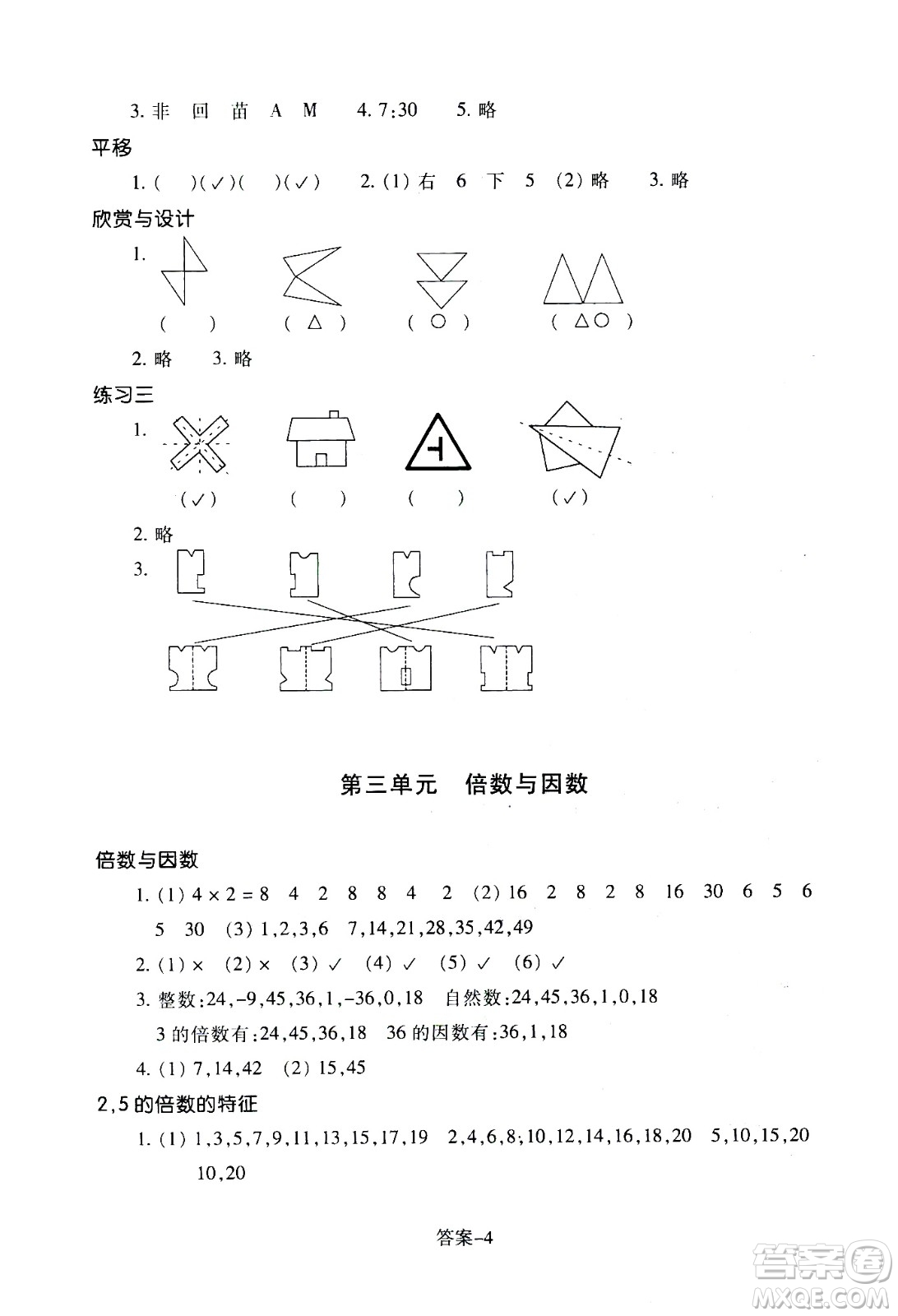 浙江少年兒童出版社2020年每課一練小學(xué)數(shù)學(xué)五年級(jí)上冊(cè)B北師版麗水專版答案