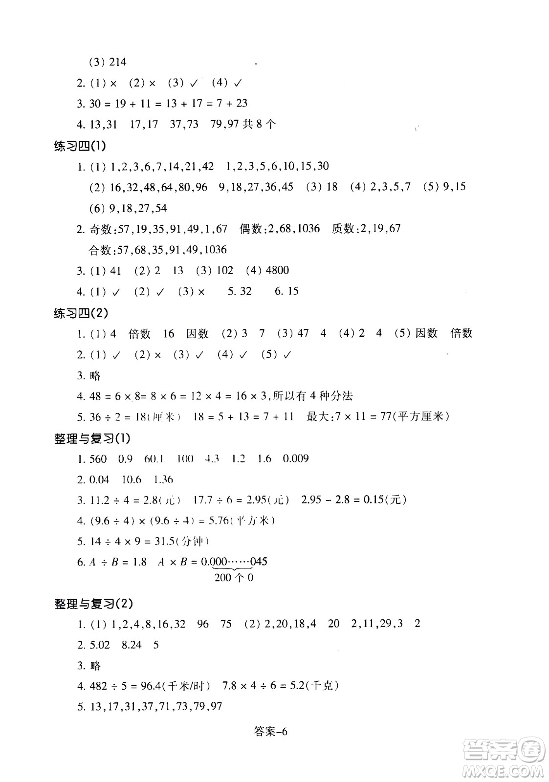 浙江少年兒童出版社2020年每課一練小學(xué)數(shù)學(xué)五年級(jí)上冊(cè)B北師版麗水專版答案