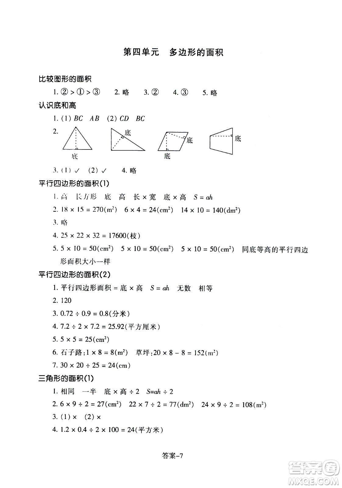 浙江少年兒童出版社2020年每課一練小學(xué)數(shù)學(xué)五年級(jí)上冊(cè)B北師版麗水專版答案