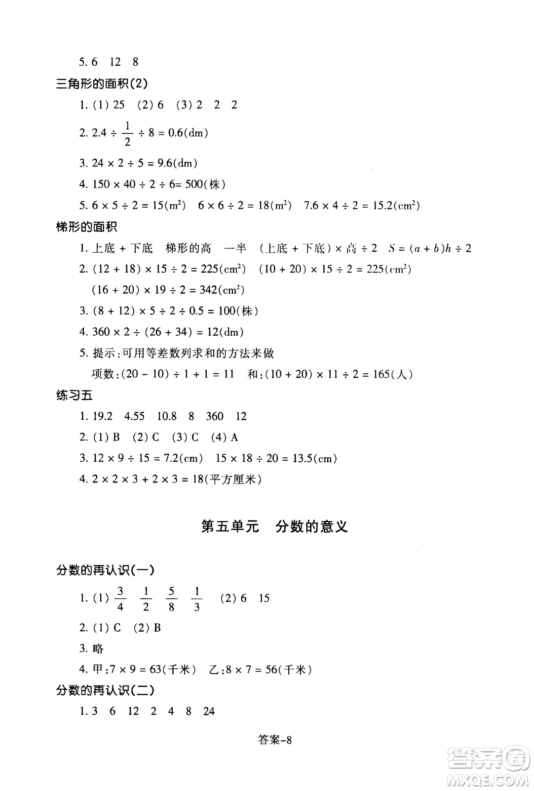 浙江少年兒童出版社2020年每課一練小學(xué)數(shù)學(xué)五年級(jí)上冊(cè)B北師版麗水專版答案