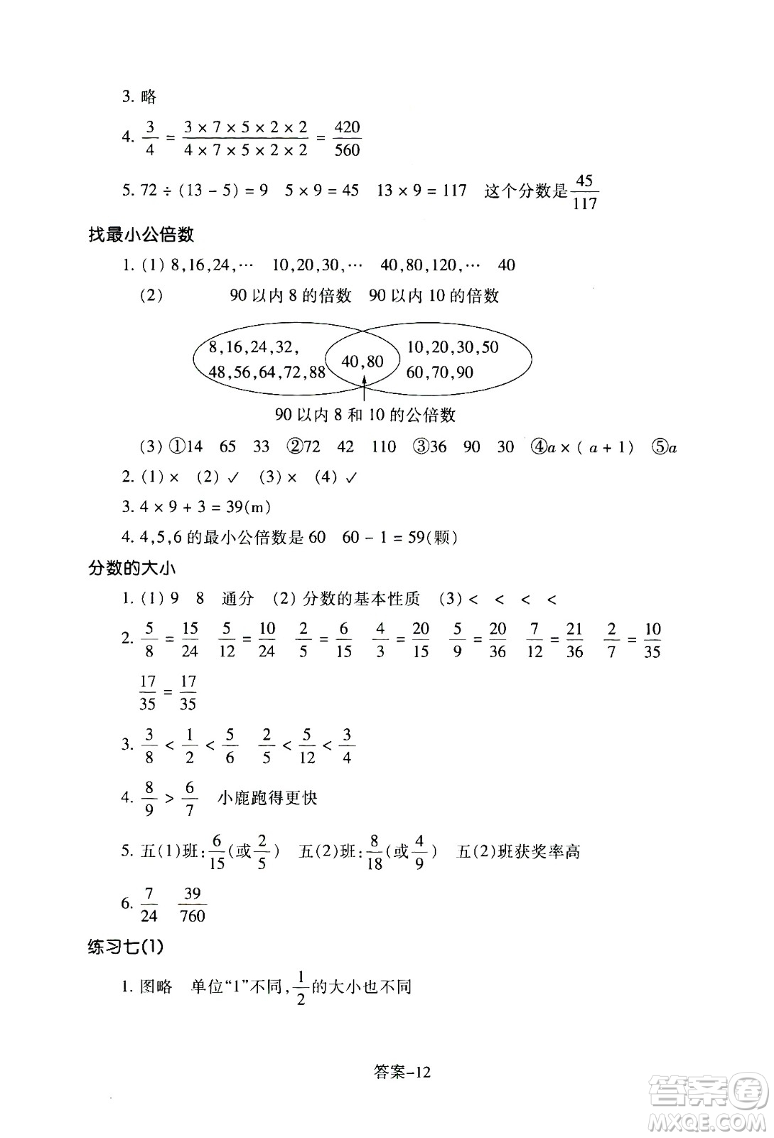 浙江少年兒童出版社2020年每課一練小學(xué)數(shù)學(xué)五年級(jí)上冊(cè)B北師版麗水專版答案