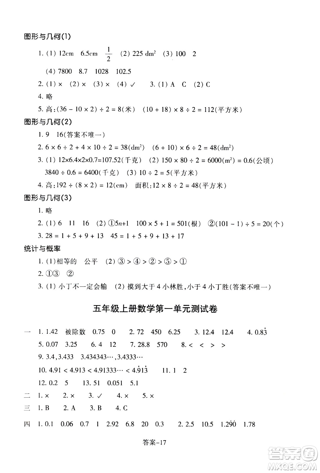 浙江少年兒童出版社2020年每課一練小學(xué)數(shù)學(xué)五年級(jí)上冊(cè)B北師版麗水專版答案