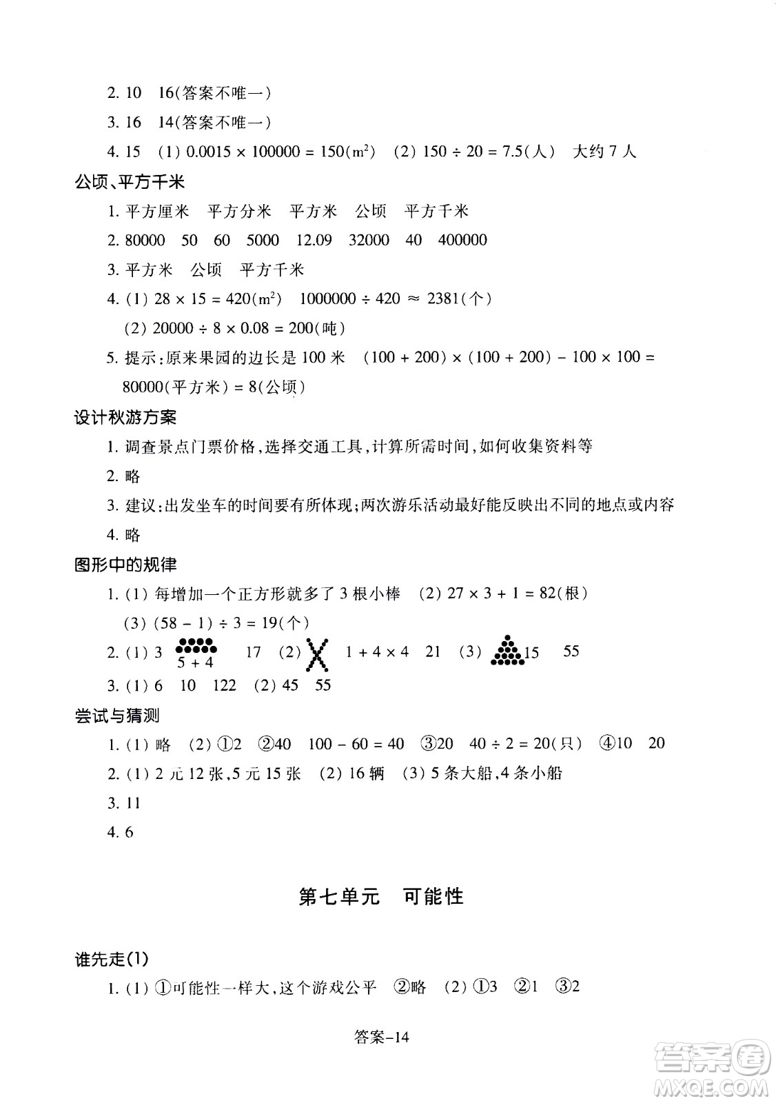 浙江少年兒童出版社2020年每課一練小學(xué)數(shù)學(xué)五年級(jí)上冊(cè)B北師版麗水專版答案