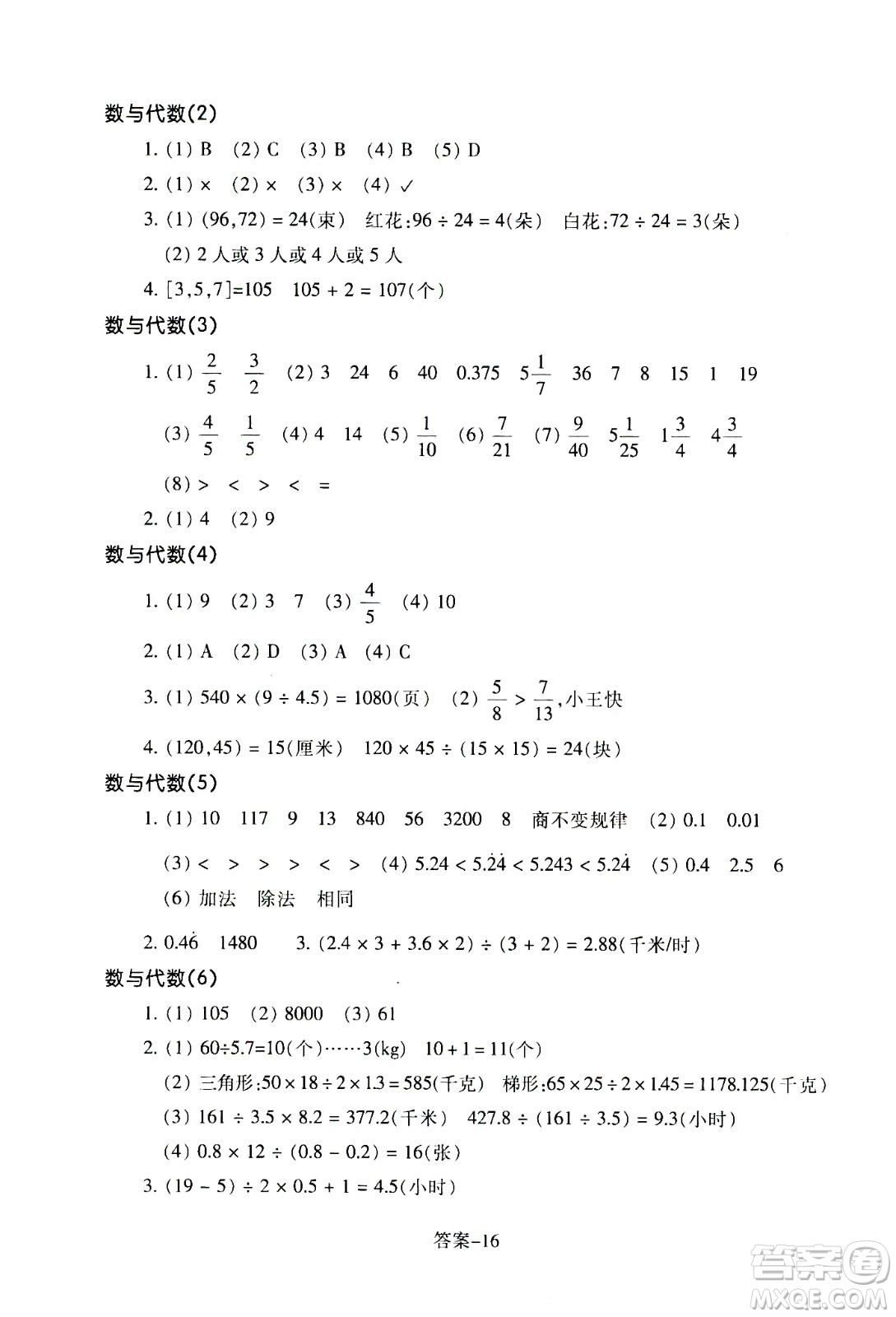 浙江少年兒童出版社2020年每課一練小學(xué)數(shù)學(xué)五年級(jí)上冊(cè)B北師版麗水專版答案