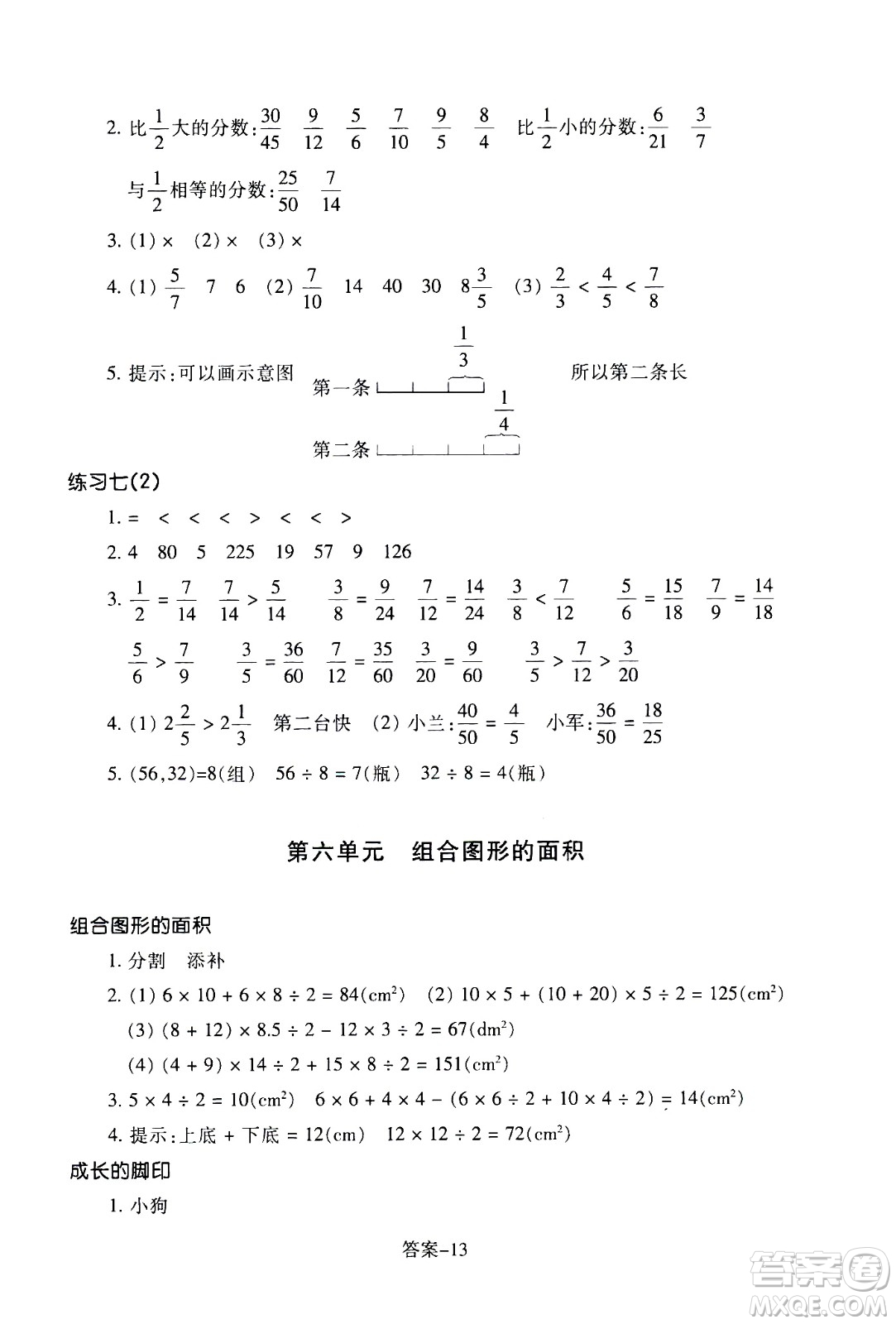 浙江少年兒童出版社2020年每課一練小學(xué)數(shù)學(xué)五年級(jí)上冊(cè)B北師版麗水專版答案