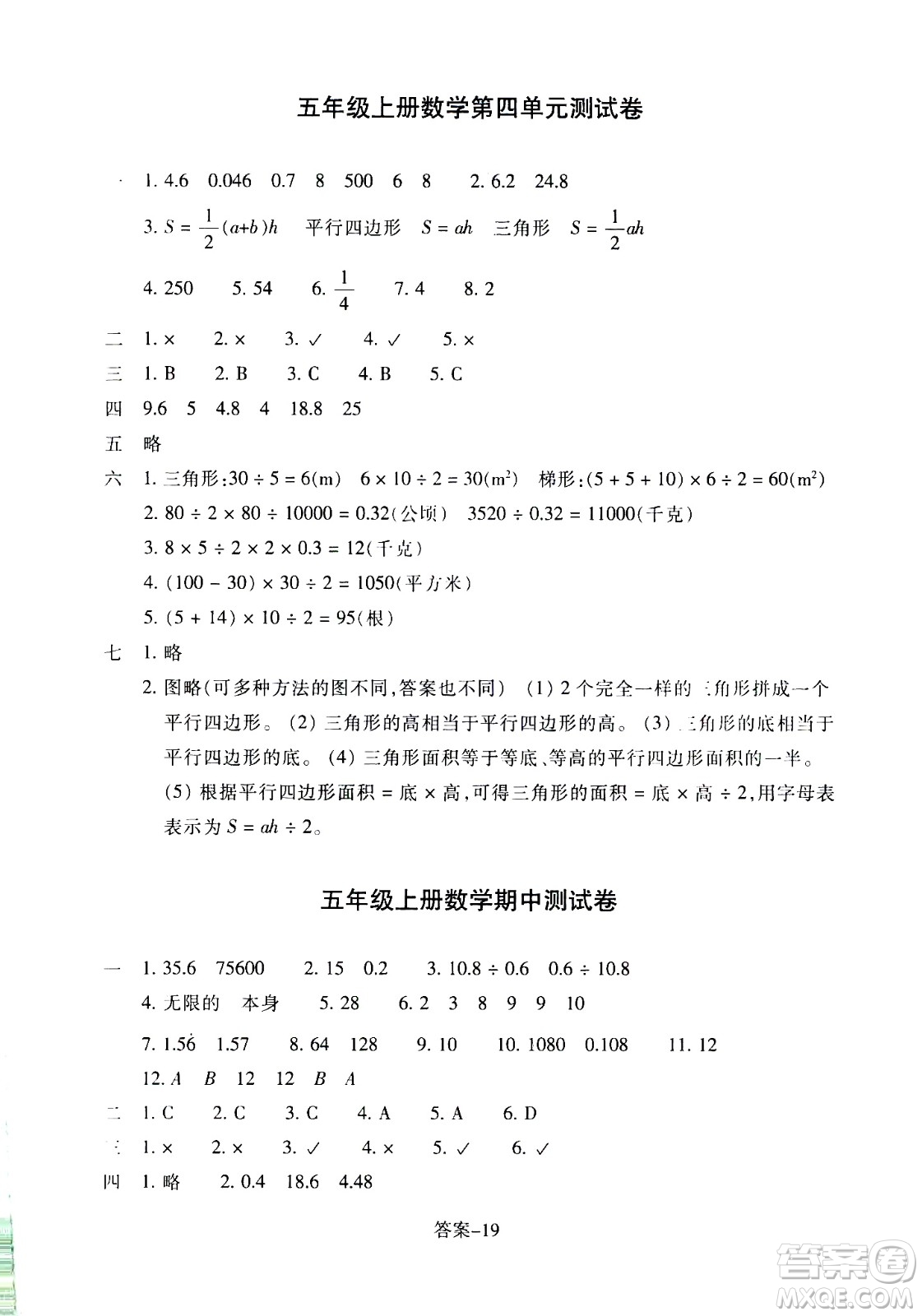 浙江少年兒童出版社2020年每課一練小學(xué)數(shù)學(xué)五年級(jí)上冊(cè)B北師版麗水專版答案