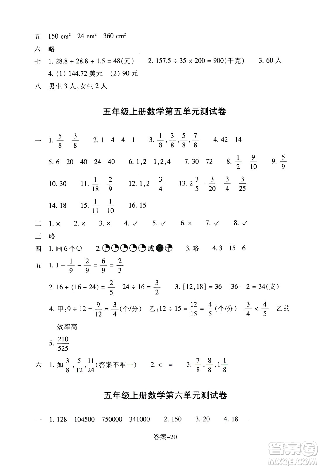 浙江少年兒童出版社2020年每課一練小學(xué)數(shù)學(xué)五年級(jí)上冊(cè)B北師版麗水專版答案