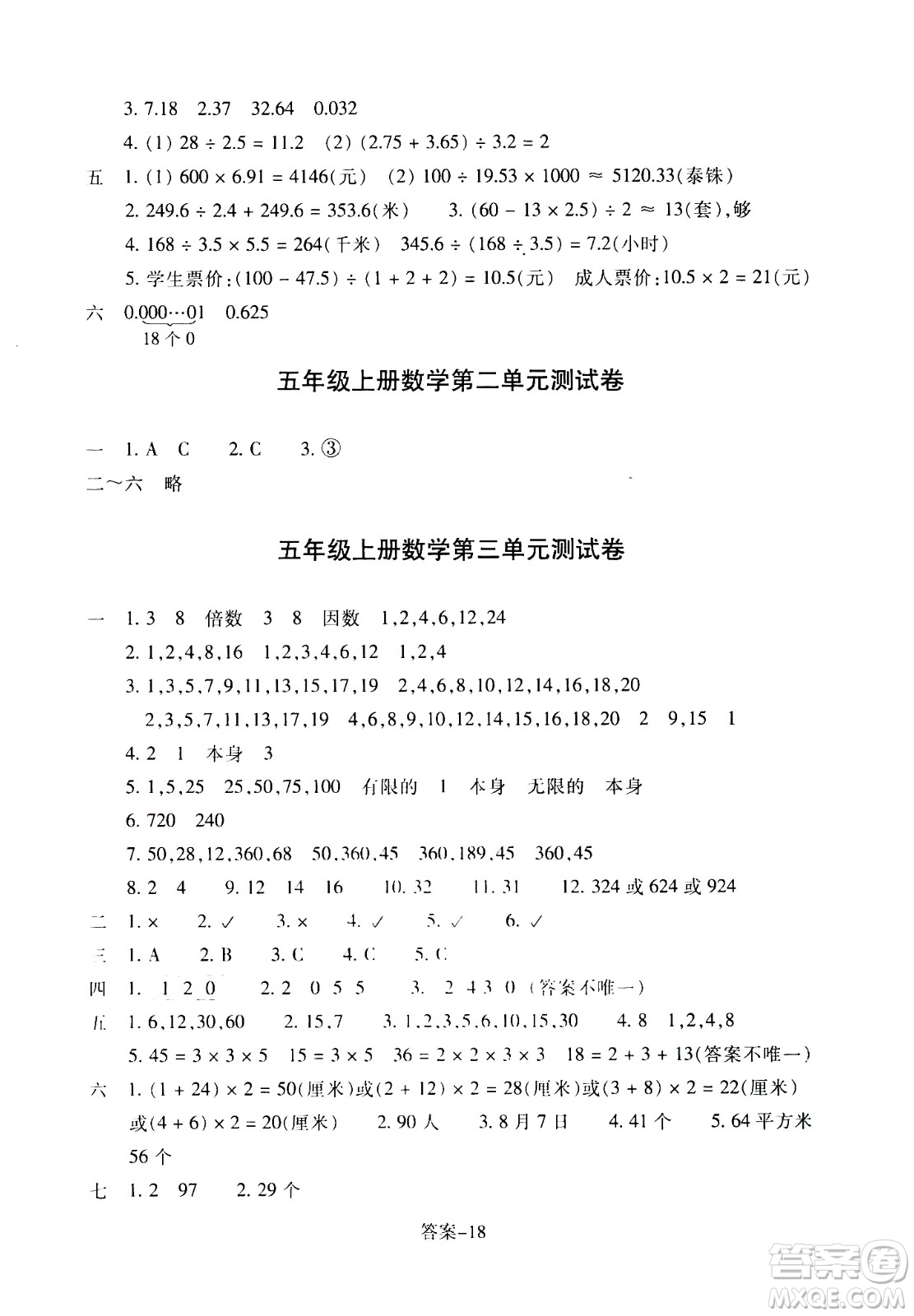 浙江少年兒童出版社2020年每課一練小學(xué)數(shù)學(xué)五年級(jí)上冊(cè)B北師版麗水專版答案