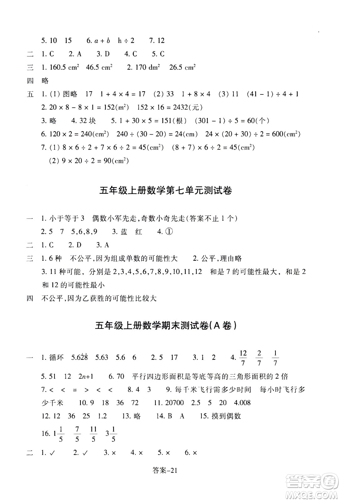 浙江少年兒童出版社2020年每課一練小學(xué)數(shù)學(xué)五年級(jí)上冊(cè)B北師版麗水專版答案