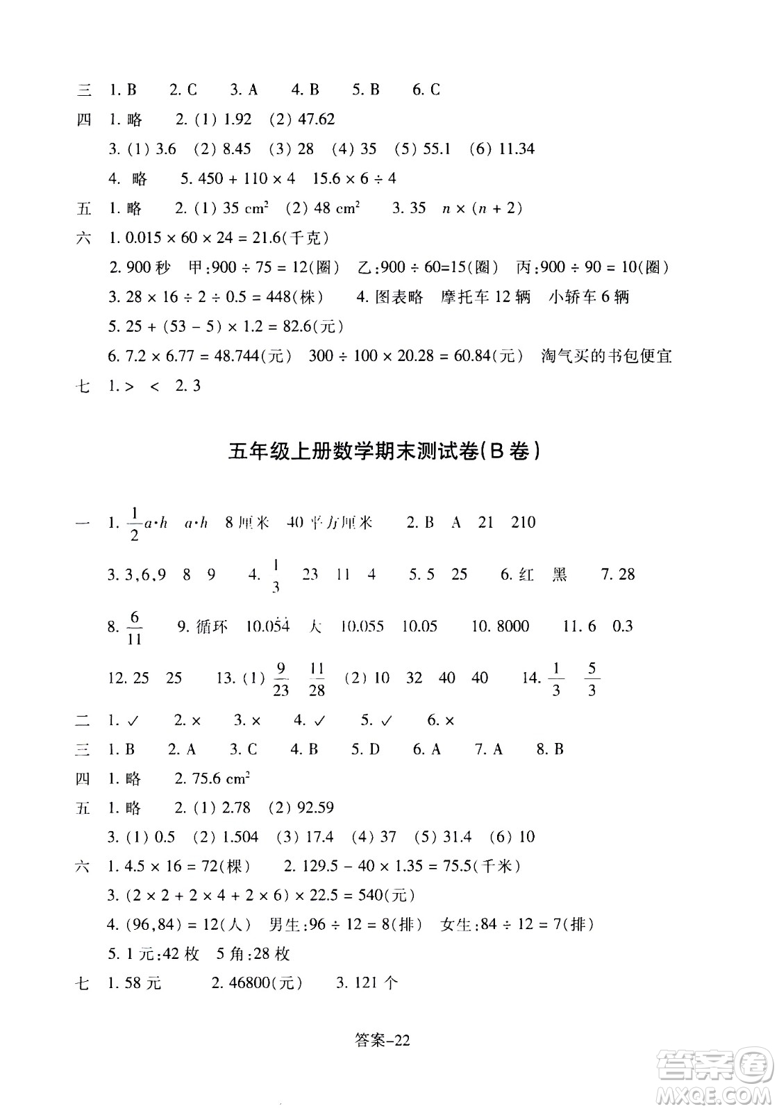 浙江少年兒童出版社2020年每課一練小學(xué)數(shù)學(xué)五年級(jí)上冊(cè)B北師版麗水專版答案