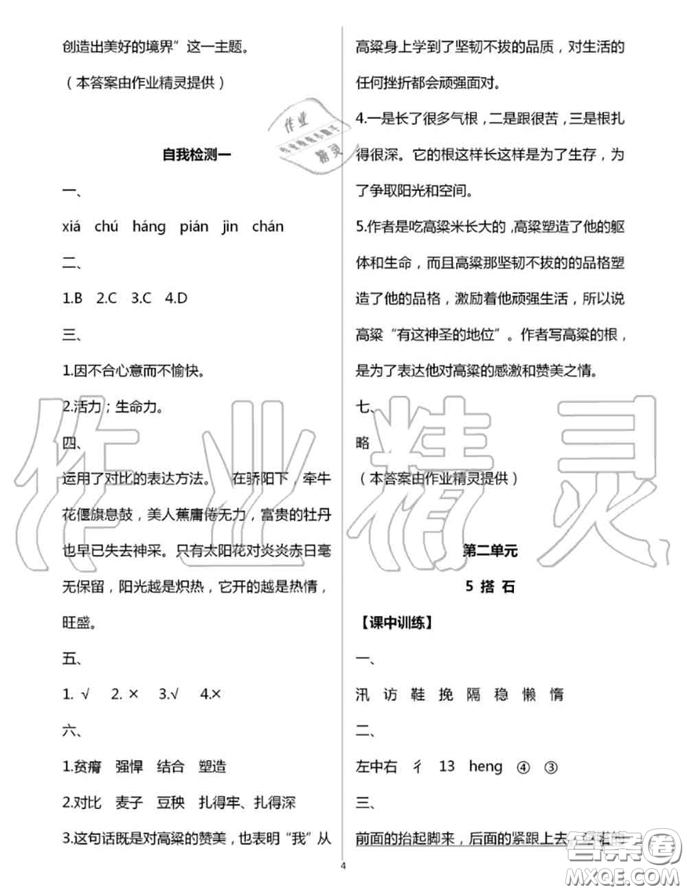 2020年秋長(zhǎng)江作業(yè)本同步練習(xí)冊(cè)五年級(jí)語(yǔ)文上冊(cè)人教版參考答案