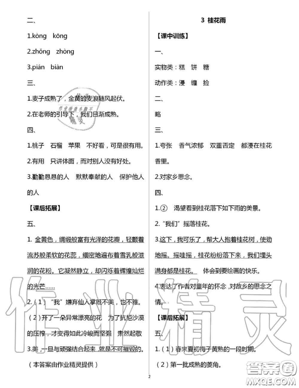 2020年秋長(zhǎng)江作業(yè)本同步練習(xí)冊(cè)五年級(jí)語(yǔ)文上冊(cè)人教版參考答案