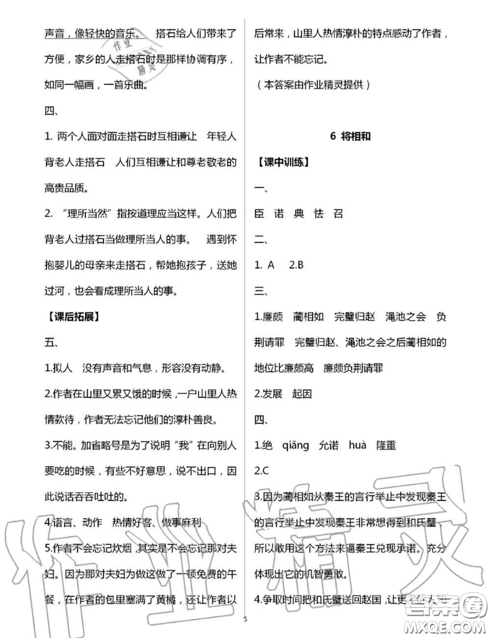 2020年秋長(zhǎng)江作業(yè)本同步練習(xí)冊(cè)五年級(jí)語(yǔ)文上冊(cè)人教版參考答案