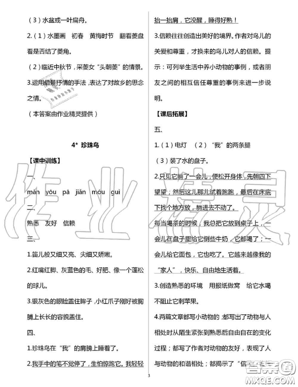 2020年秋長(zhǎng)江作業(yè)本同步練習(xí)冊(cè)五年級(jí)語(yǔ)文上冊(cè)人教版參考答案