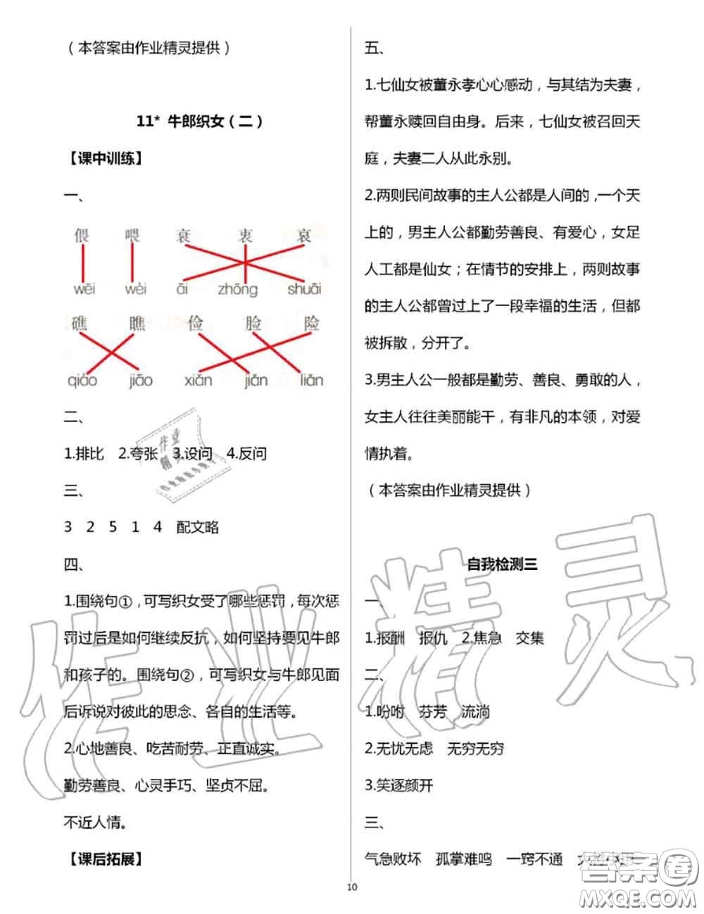 2020年秋長(zhǎng)江作業(yè)本同步練習(xí)冊(cè)五年級(jí)語(yǔ)文上冊(cè)人教版參考答案