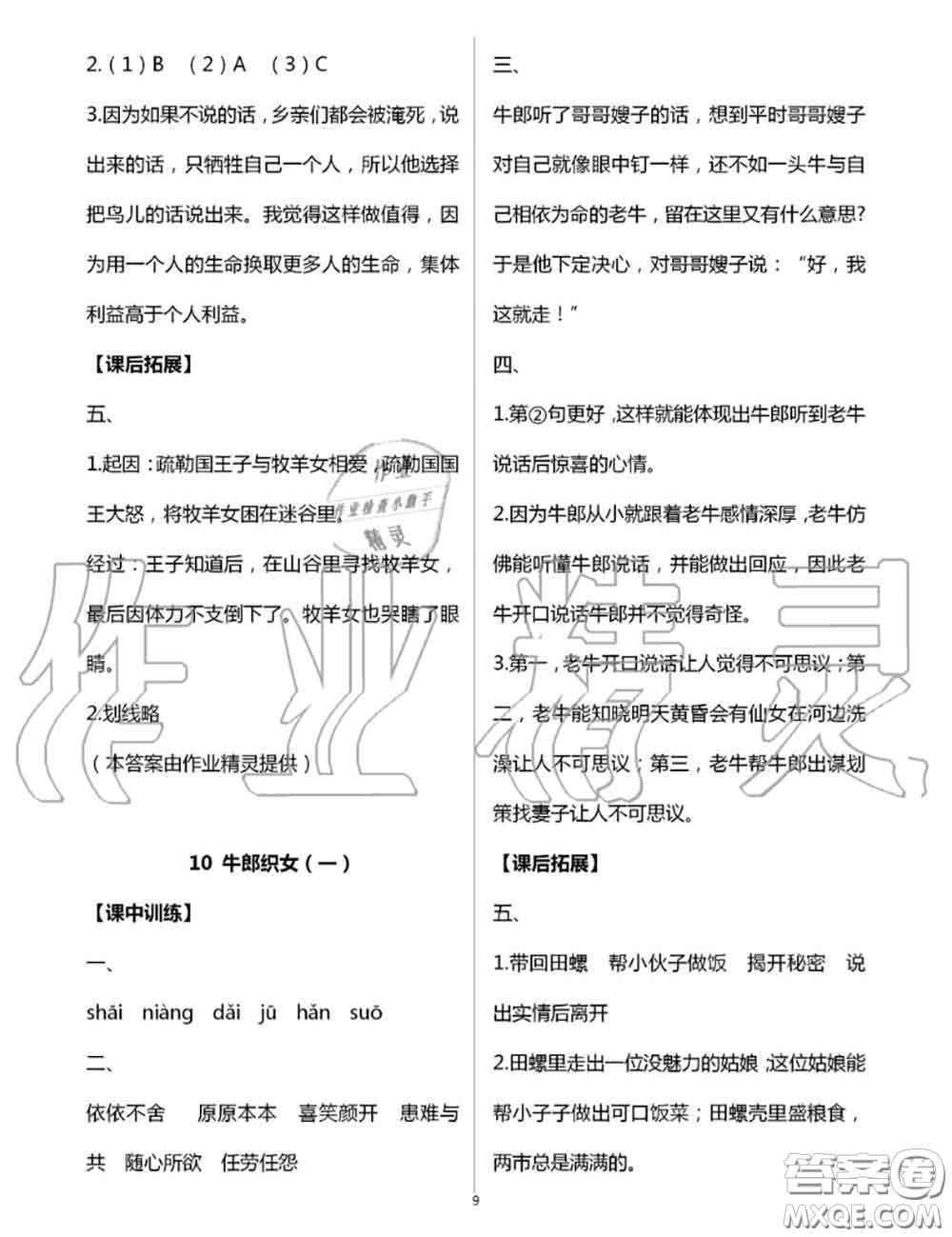 2020年秋長(zhǎng)江作業(yè)本同步練習(xí)冊(cè)五年級(jí)語(yǔ)文上冊(cè)人教版參考答案