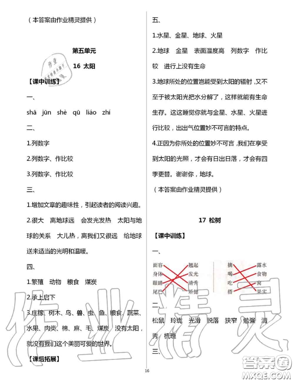 2020年秋長(zhǎng)江作業(yè)本同步練習(xí)冊(cè)五年級(jí)語(yǔ)文上冊(cè)人教版參考答案