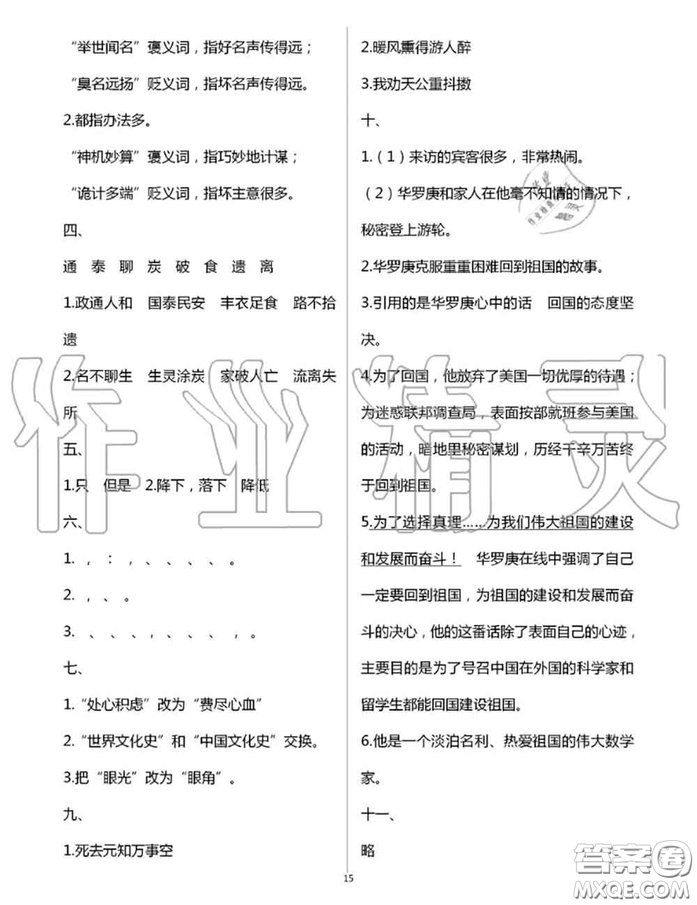 2020年秋長(zhǎng)江作業(yè)本同步練習(xí)冊(cè)五年級(jí)語(yǔ)文上冊(cè)人教版參考答案