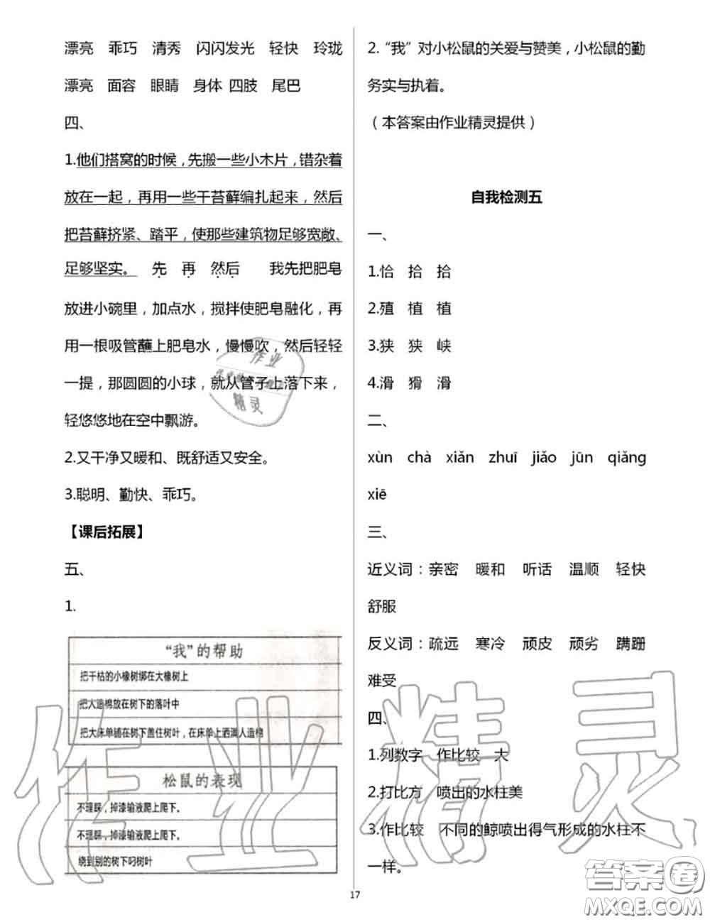 2020年秋長(zhǎng)江作業(yè)本同步練習(xí)冊(cè)五年級(jí)語(yǔ)文上冊(cè)人教版參考答案