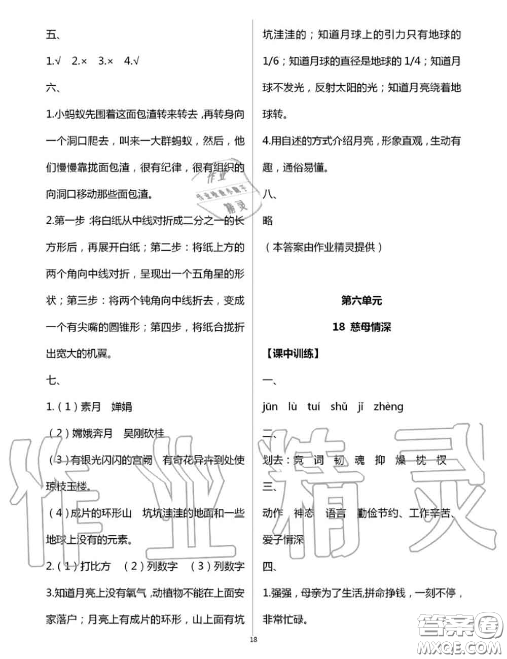 2020年秋長(zhǎng)江作業(yè)本同步練習(xí)冊(cè)五年級(jí)語(yǔ)文上冊(cè)人教版參考答案