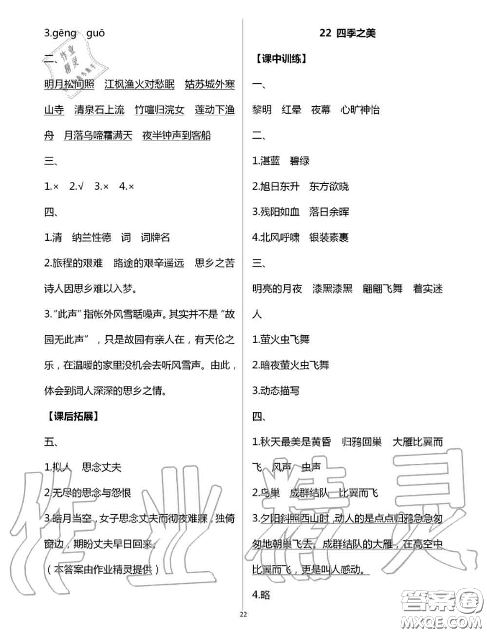 2020年秋長(zhǎng)江作業(yè)本同步練習(xí)冊(cè)五年級(jí)語(yǔ)文上冊(cè)人教版參考答案