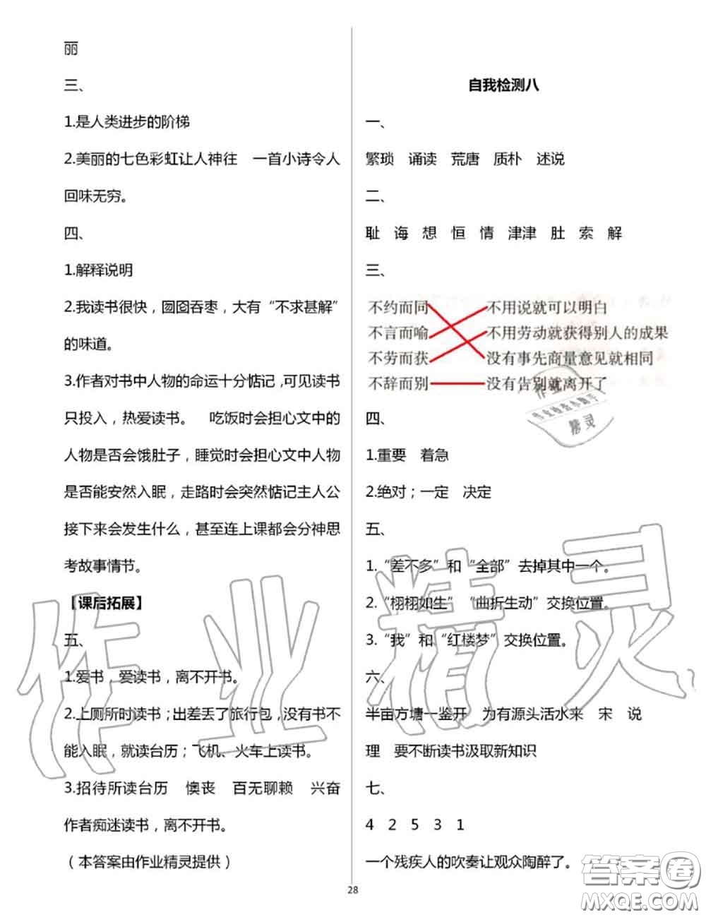 2020年秋長(zhǎng)江作業(yè)本同步練習(xí)冊(cè)五年級(jí)語(yǔ)文上冊(cè)人教版參考答案