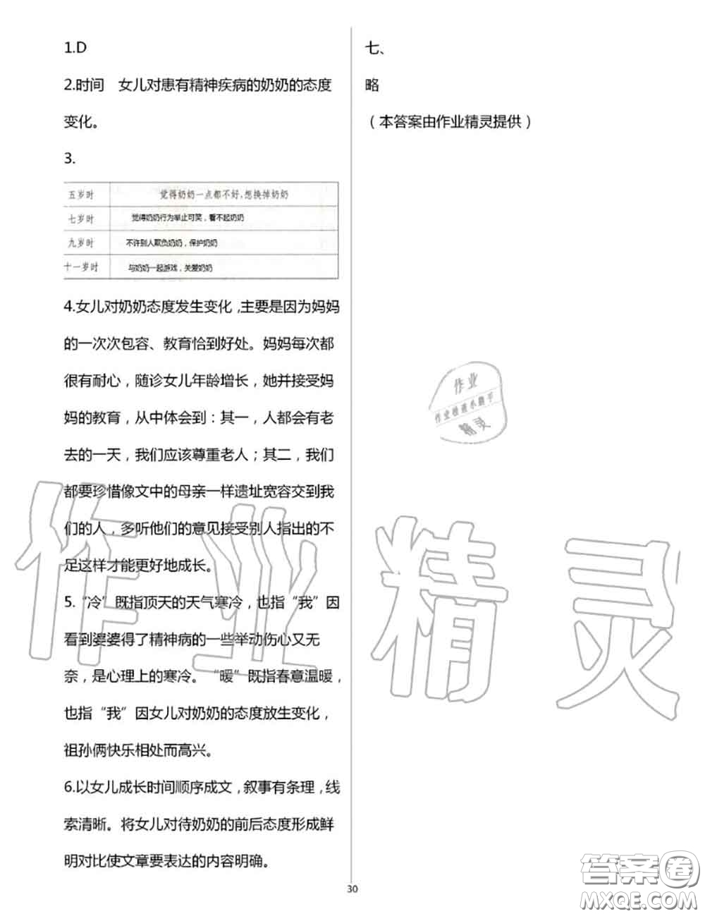 2020年秋長(zhǎng)江作業(yè)本同步練習(xí)冊(cè)五年級(jí)語(yǔ)文上冊(cè)人教版參考答案