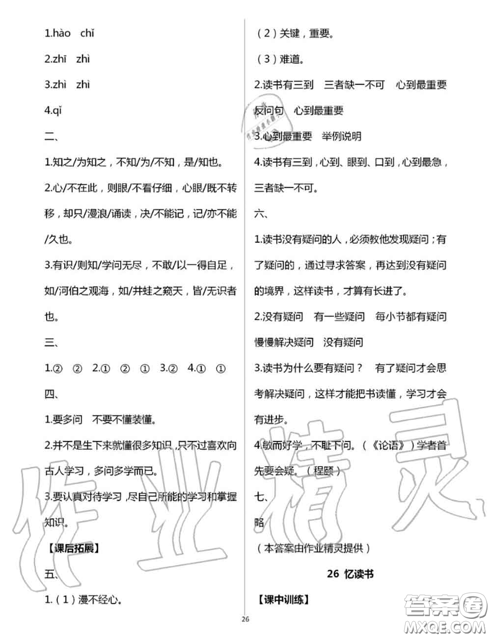 2020年秋長(zhǎng)江作業(yè)本同步練習(xí)冊(cè)五年級(jí)語(yǔ)文上冊(cè)人教版參考答案