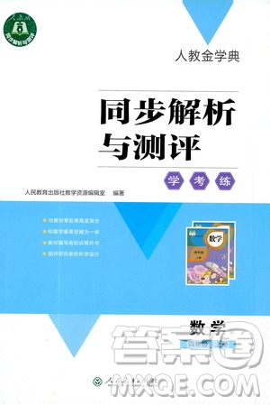 2020年人教金學典同步解析與測評學練考數(shù)學四年級上冊人教版答案