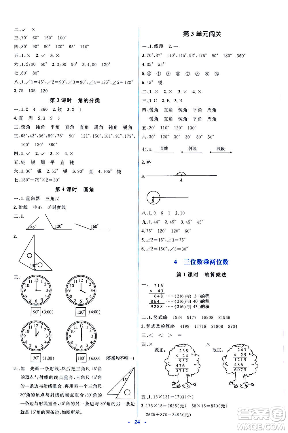 2020年人教金學典同步解析與測評學練考數(shù)學四年級上冊人教版答案