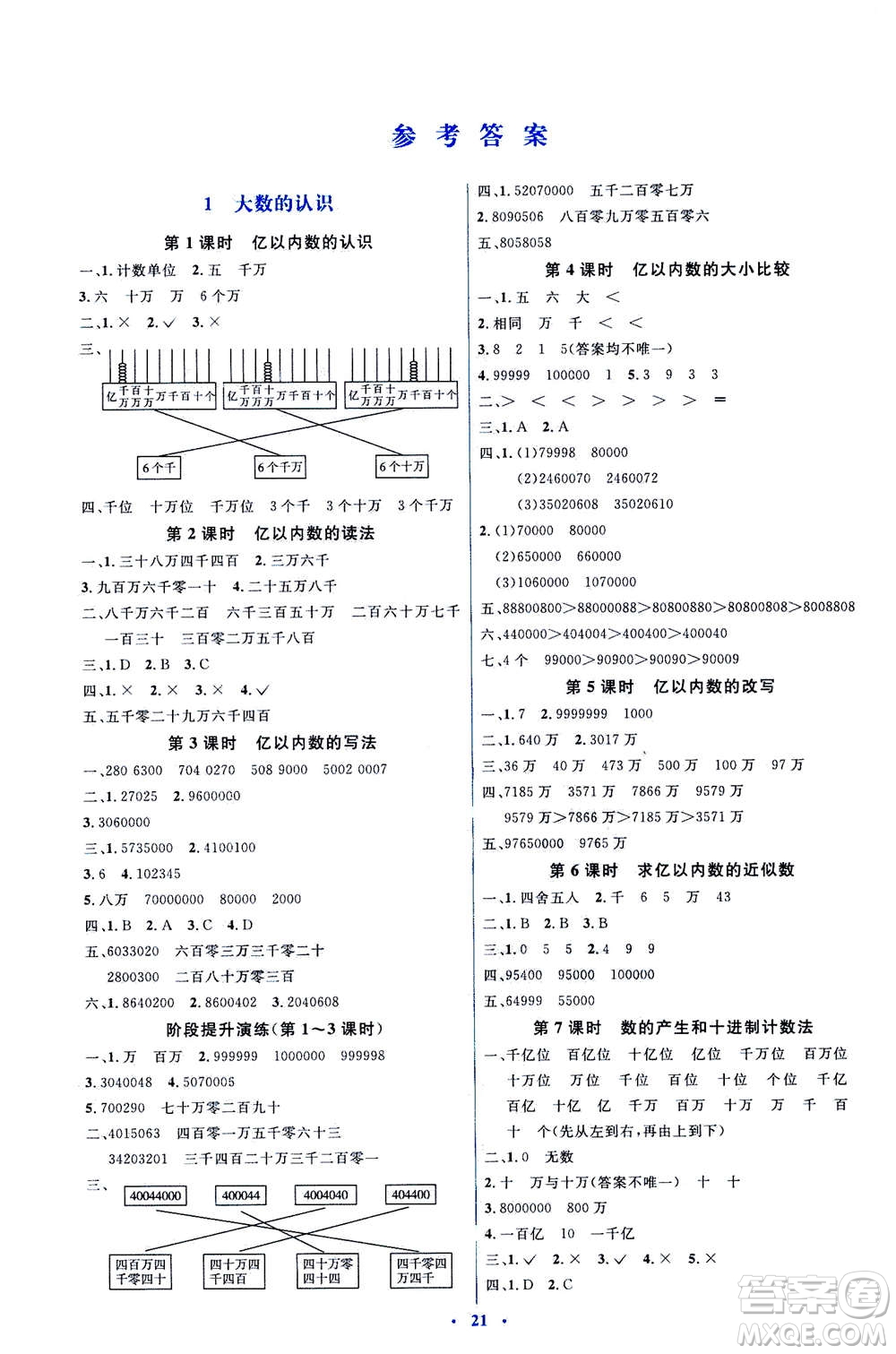 2020年人教金學典同步解析與測評學練考數(shù)學四年級上冊人教版答案