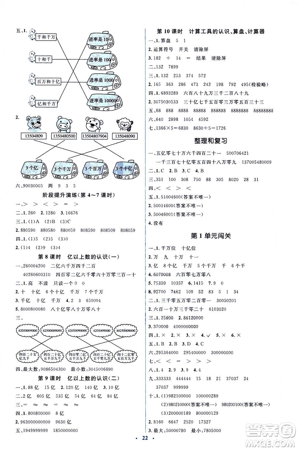 2020年人教金學典同步解析與測評學練考數(shù)學四年級上冊人教版答案