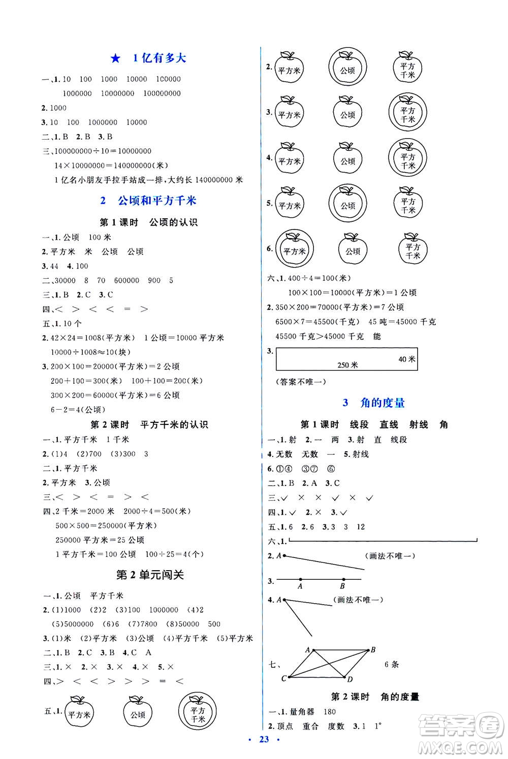 2020年人教金學典同步解析與測評學練考數(shù)學四年級上冊人教版答案