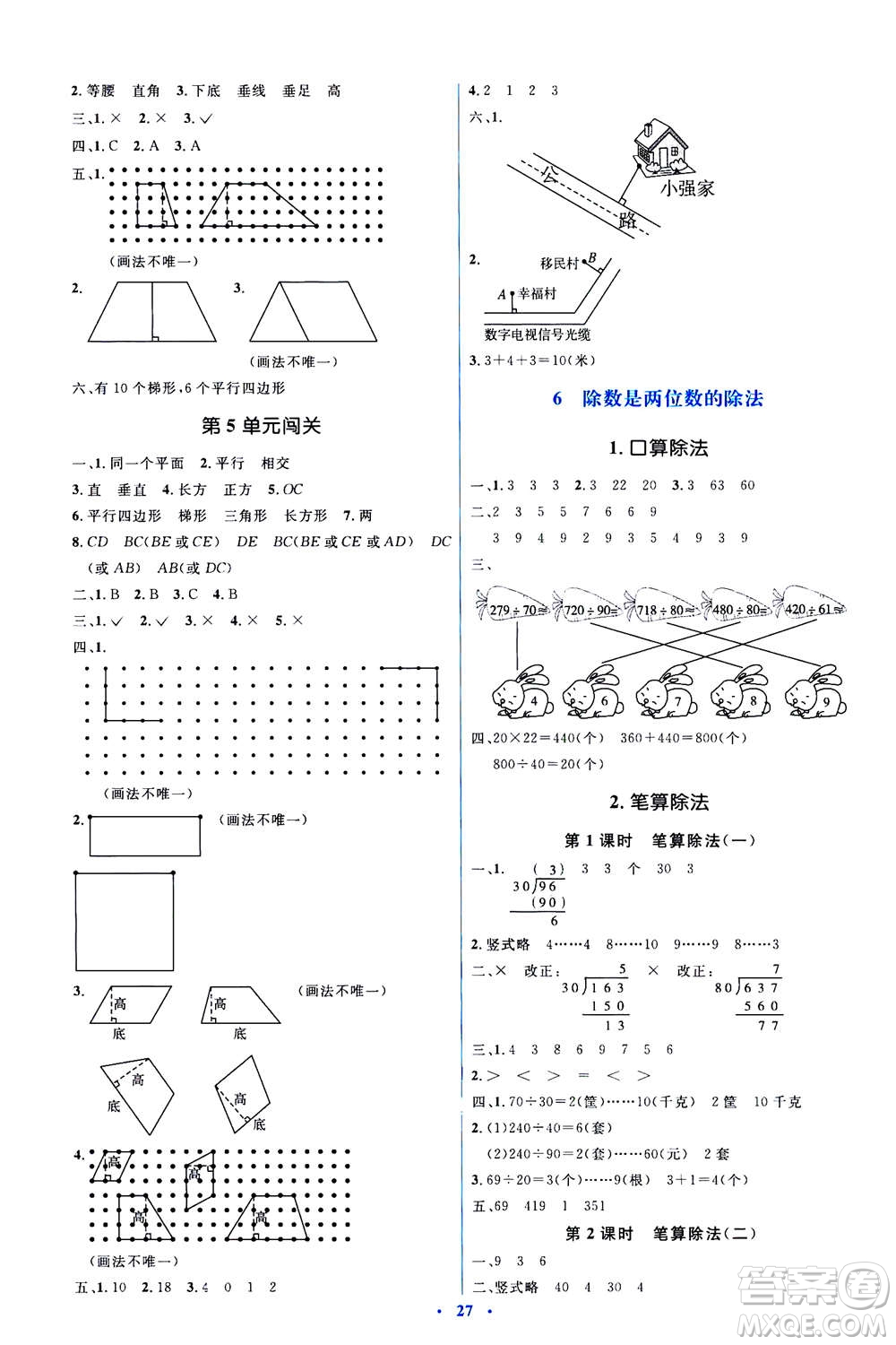 2020年人教金學典同步解析與測評學練考數(shù)學四年級上冊人教版答案