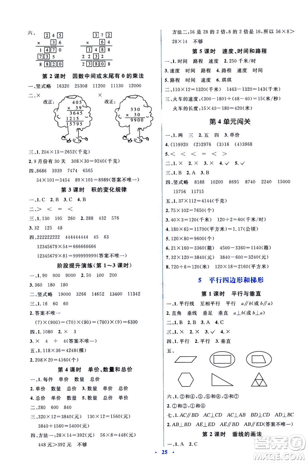 2020年人教金學典同步解析與測評學練考數(shù)學四年級上冊人教版答案