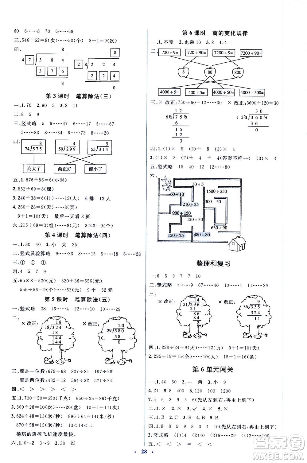 2020年人教金學典同步解析與測評學練考數(shù)學四年級上冊人教版答案