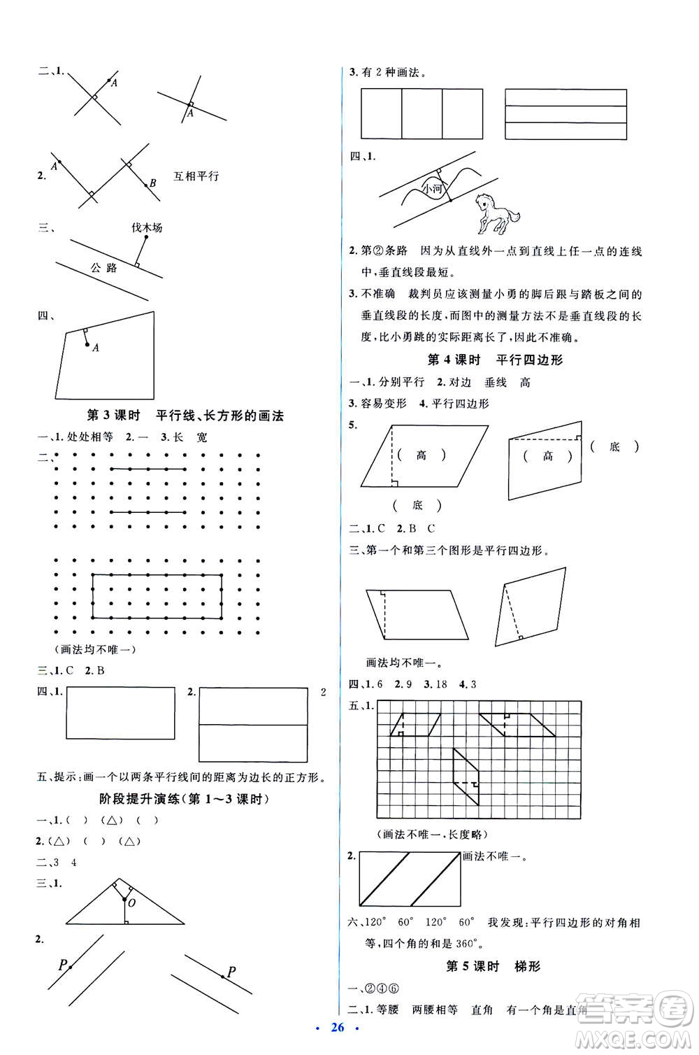 2020年人教金學典同步解析與測評學練考數(shù)學四年級上冊人教版答案