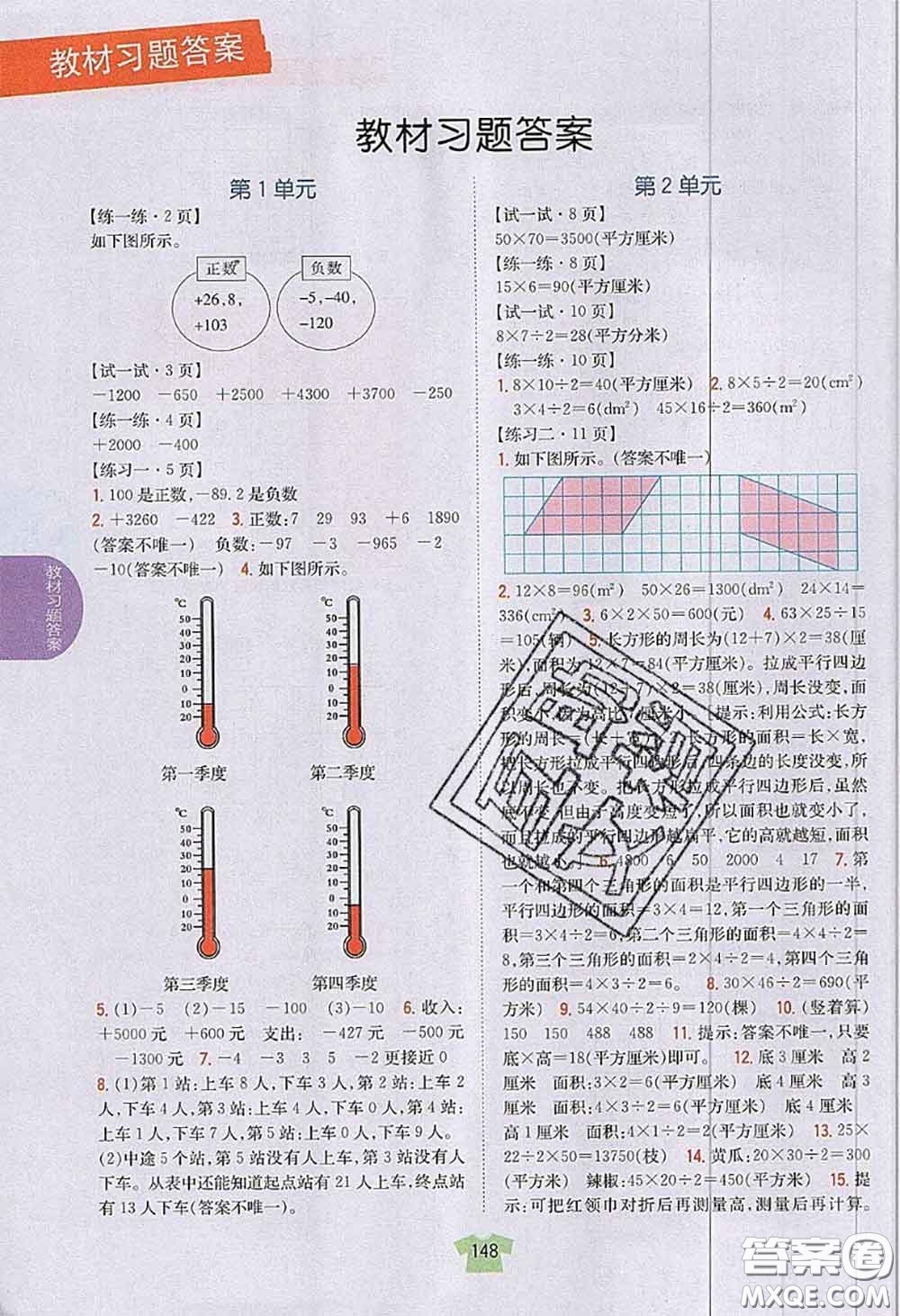 江蘇鳳凰教育出版社2020年課本教材五年級數學上冊江蘇版答案