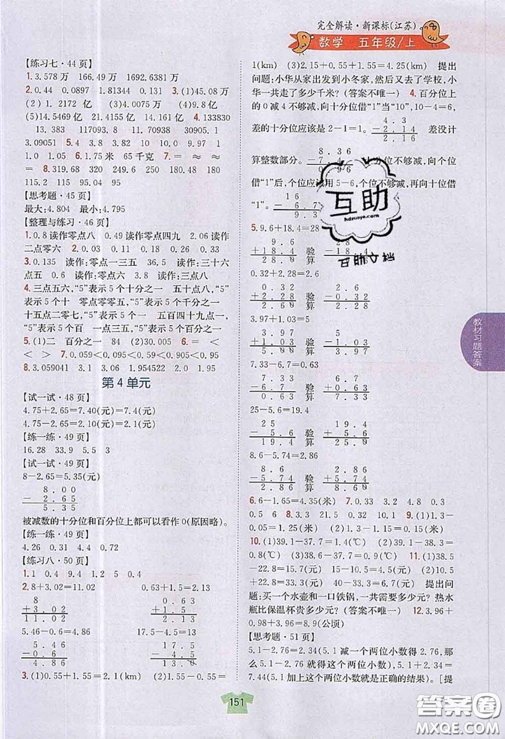 江蘇鳳凰教育出版社2020年課本教材五年級數學上冊江蘇版答案