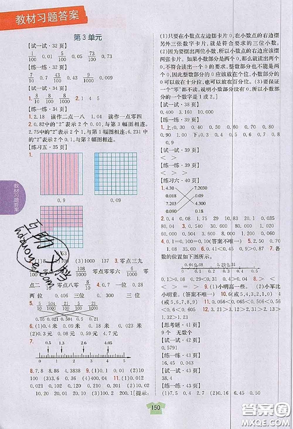 江蘇鳳凰教育出版社2020年課本教材五年級數學上冊江蘇版答案