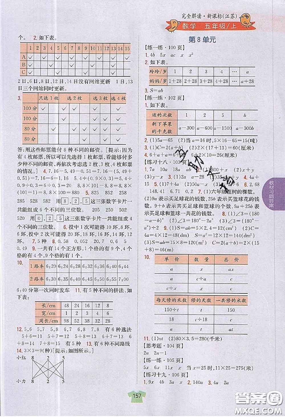 江蘇鳳凰教育出版社2020年課本教材五年級數學上冊江蘇版答案