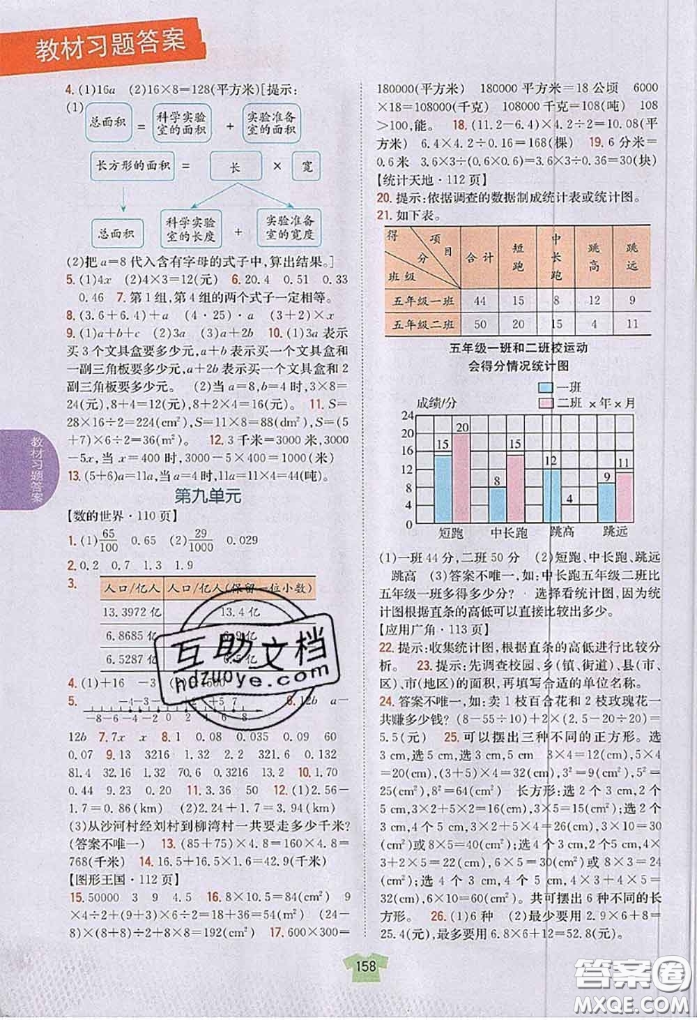 江蘇鳳凰教育出版社2020年課本教材五年級數學上冊江蘇版答案