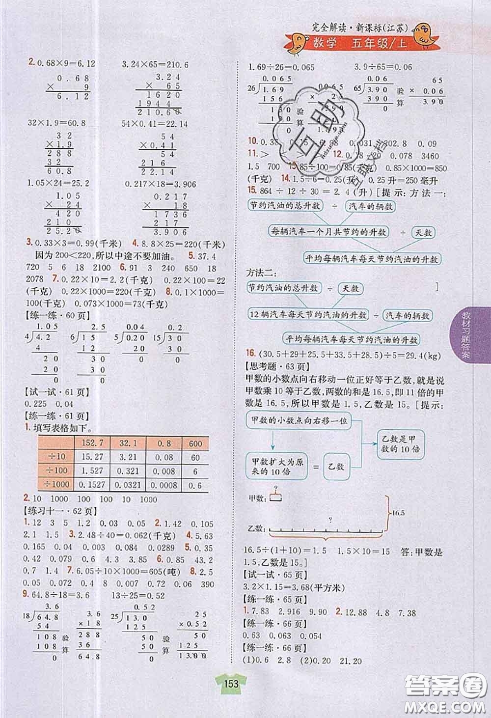 江蘇鳳凰教育出版社2020年課本教材五年級數學上冊江蘇版答案