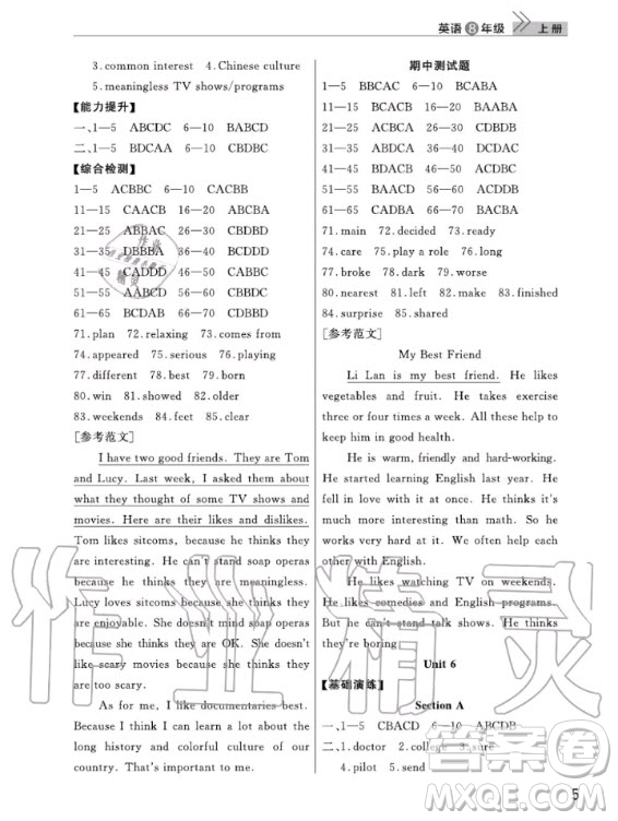 武漢出版社2020年智慧學(xué)習(xí)天天向上課堂作業(yè)八年級(jí)上冊(cè)英語人教版答案