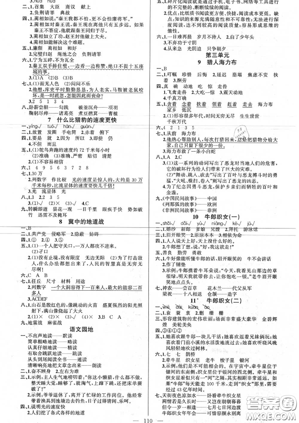 新疆青少年出版社2020秋原創(chuàng)新課堂五年級(jí)語文上冊人教版答案