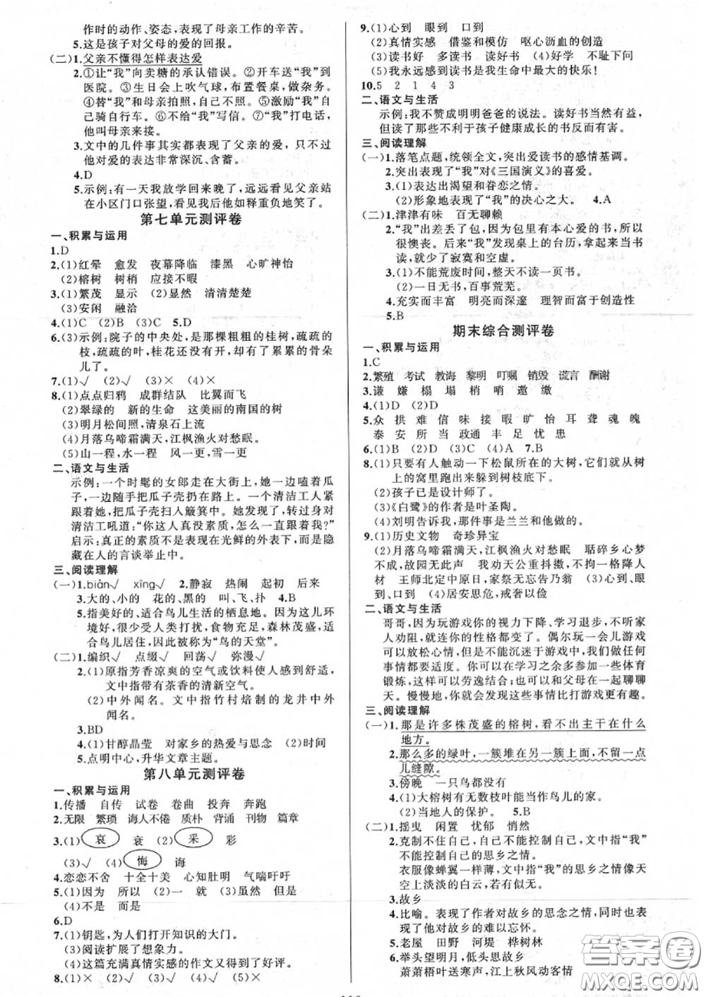 新疆青少年出版社2020秋原創(chuàng)新課堂五年級(jí)語文上冊人教版答案