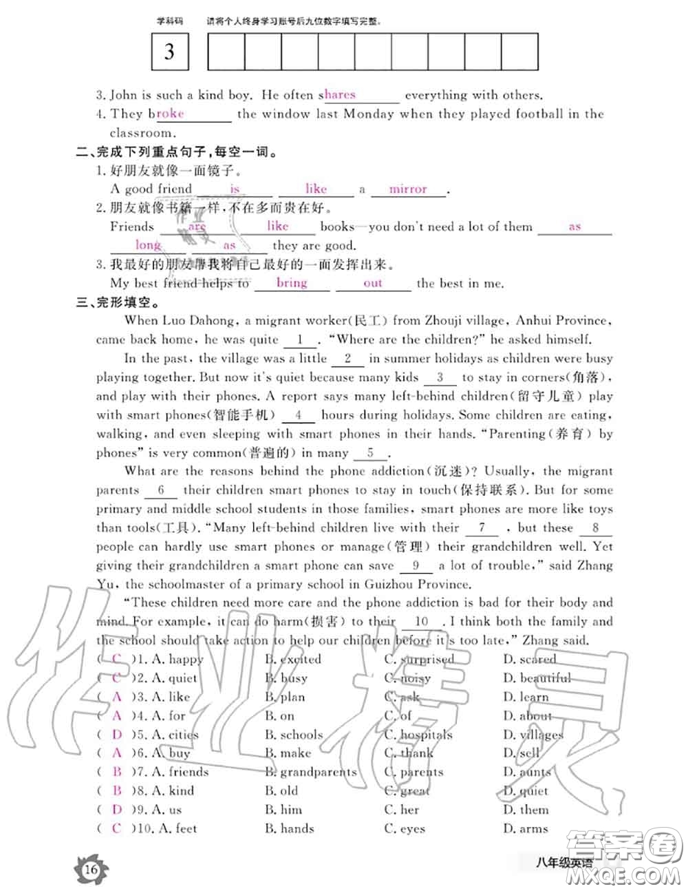 江西教育出版社2020年英語作業(yè)本八年級上冊人教版參考答案