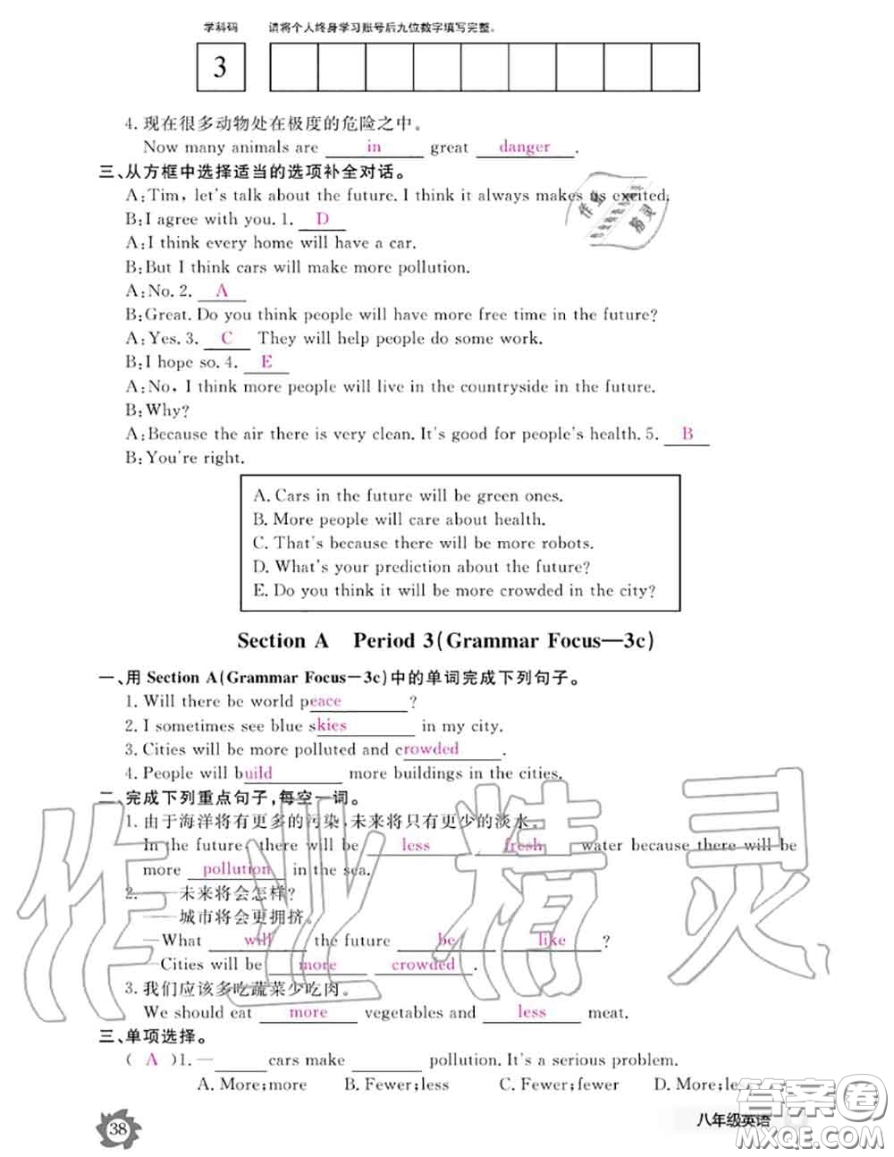 江西教育出版社2020年英語作業(yè)本八年級上冊人教版參考答案