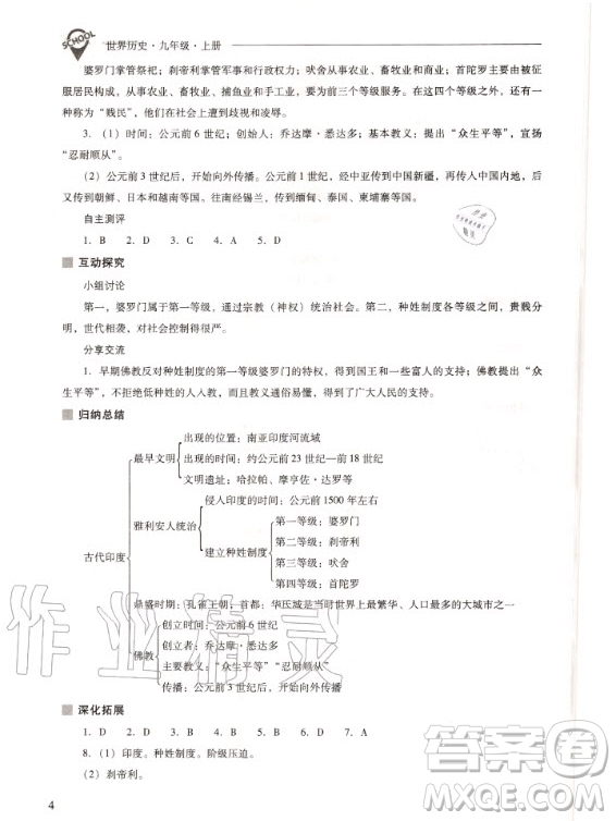 2020年新課程解決問題導(dǎo)學方案九年級上冊世界歷史人教版答案