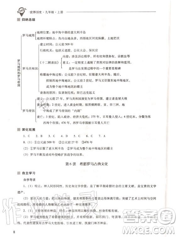 2020年新課程解決問題導(dǎo)學方案九年級上冊世界歷史人教版答案